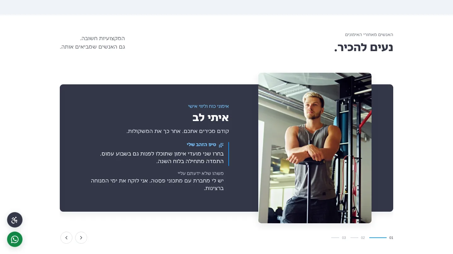 Fitness Training Studio website — coach carousel